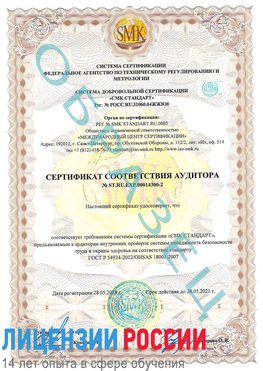 Образец сертификата соответствия аудитора №ST.RU.EXP.00014300-2 Волгоград Сертификат OHSAS 18001